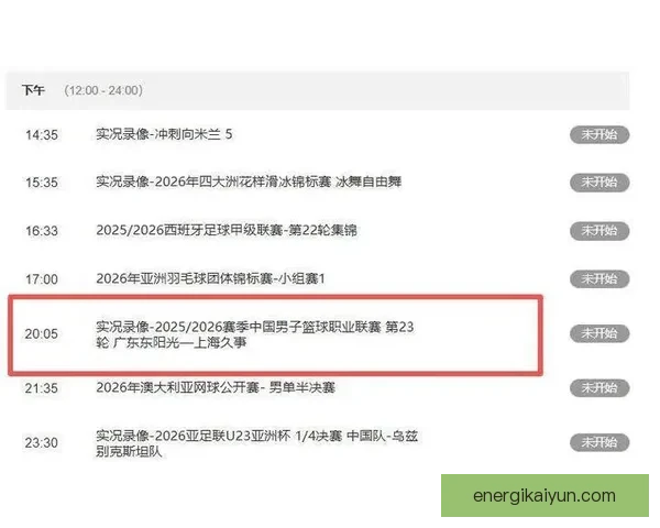 足球联赛直播：近期赛事安排与观赛指南